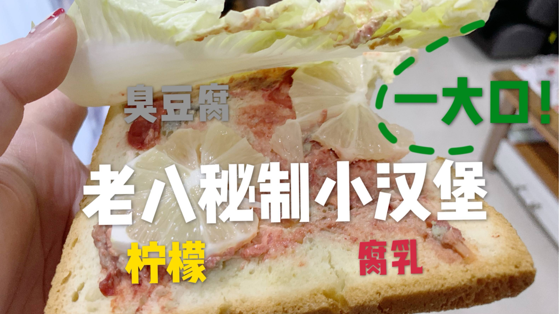 老 八 秘 制 小 汉 堡 儿